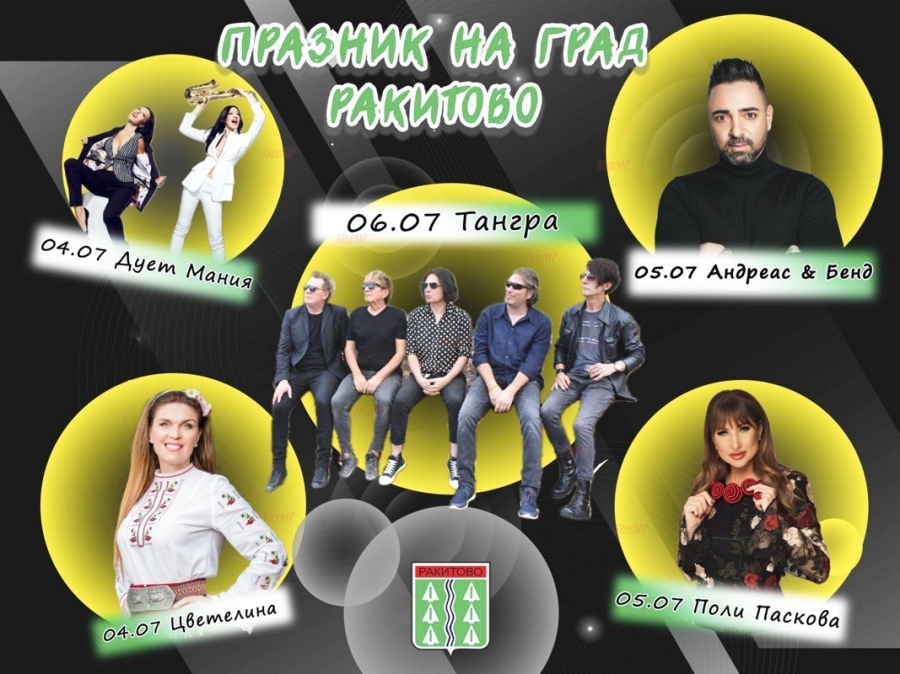 Кипърската звезда Андреас и група “Тангра“ на Празника на ракитовци